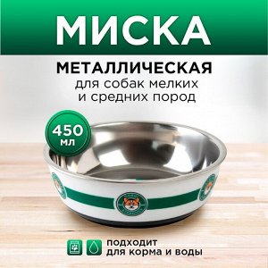 Миска металлическая для собаки «Старпёс», 450 мл, 14х4.5 см