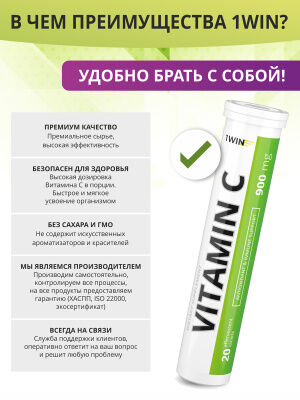Витамин С 900 мг, 20 шипучих таблеток