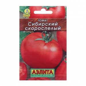 Семена Томат "Сибирский скороспелый" "Лидер", детерминантный, низкорослый, 0,2 г .
