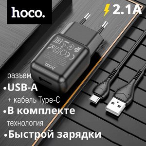 Зарядное устройство + кабель Type-C Hoco USB Travel Charger Set 2.1A