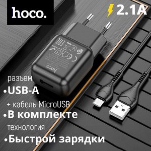 Зарядное устройство + кабель MicroUSB Hoco USB Travel Charger Set 2.1A