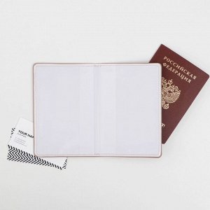 Набор «Создавай себя»: обложка для паспорта ПВХ, брелок и ручка пластик