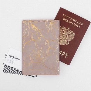 Набор «Создавай себя»: обложка для паспорта ПВХ, брелок и ручка пластик