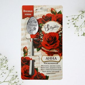 Ложка чайная именная «Анна», 3x14 см