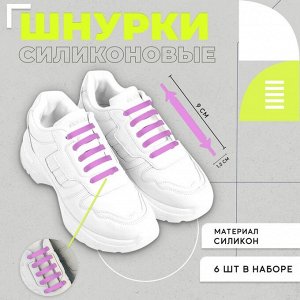 NAZAMOK Шнурки силиконовые, набор 6 шт, цвет розовый