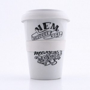 Кружка «Чем вкуснее кофе, тем добрее утро» 450 мл