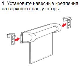 Инструкция Инструкция. Для увеличения нажимаем на картинку. Установка на створку окна (монтаж без сверления для размеров 37х160см — 100х160см)