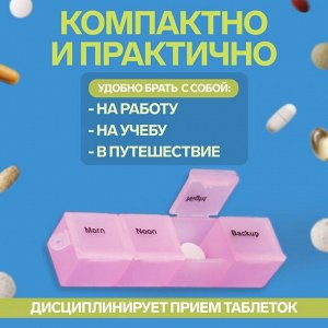 Таблетница-органайзер, английские буквы, утро/день/вечер/ночь, 3 контейнера по 4 секции
