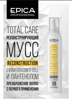 Мусс для волос Реконструирующий с комплексом G-CELL и пантенолом Epica Professional 250 мл Эпика