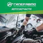 Автозапчасти