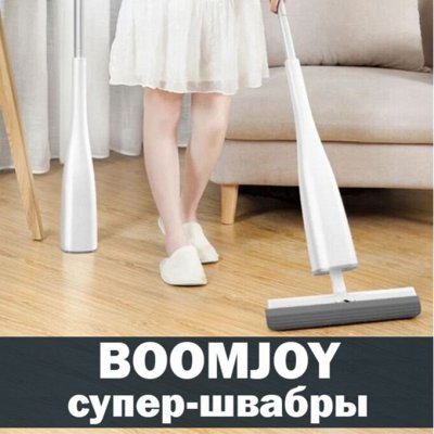 ❤ Красота для Вашего дома: супер-швабры — Аксессуары для уборки Boomjoy