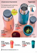 Термос Tupp 520 мл коралл 1шт - Tupperware®.