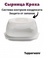 Умная сырница Кроха цв.коралл 1шт - Tupperware®.