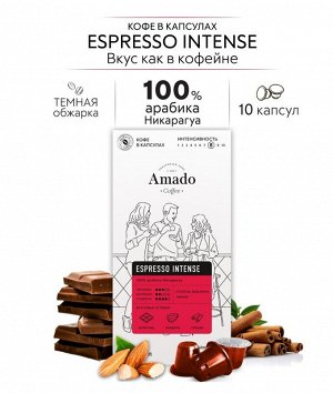 АМАДО Кофе натуральный жареный молотый в капсулах AMADO INTENSE 10 капсул