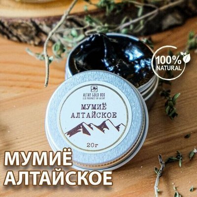 Мумие алтайское для здоровья, молодости, красоты. Кремы для тела, рук и ...