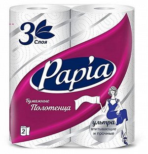 Полотенца бумажные Papia 3х слойные 2 рулона