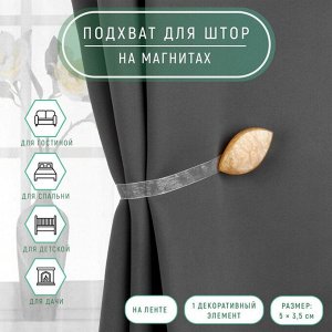 Подхват для штор «Лепесток», 5x3.5 см, светло-песочный