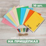 Набор фоторамок на прищепках &quot;Цветные моменты-мега&quot;, веревка, прищепки и фоторамки 10 шт., размер: 10 ? 13 см, верёвка — 2 м