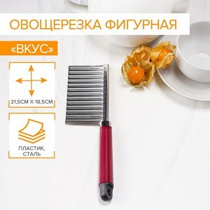 Овощерезка фигурная Доляна «Вкус», 18,5х5,5 см, цвет бордовый