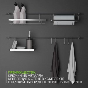 Рейлинговая система для кухни Доляна, базовый набор, 16 предметов