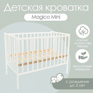 Детская кроватка Magico Mini, цвет белый
