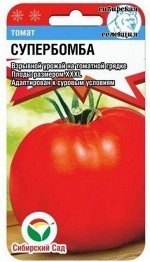 Томат Супербомба 20шт