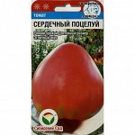 Томат Сердечный Поцелуй 20шт Сиб.сад цв/п