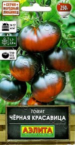 Томат Черная Красавица 20шт