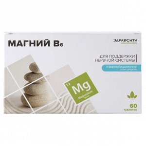 Магний В6 таб. 600мг №60 (БАД) Здравсити