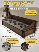 Миски для животных на подставке для кошек и собак