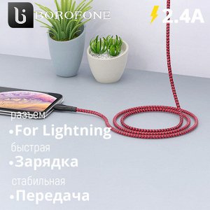 USB кабель Borofone Beneficial For Lightning 2.4A