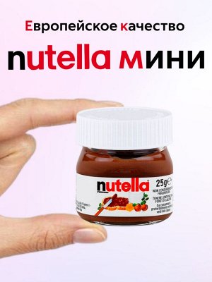 Самая маленькая Nutella в мире! Шоколадная паста Нутелла мини / Нутела из Европы 25 гр