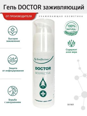 Солагифт Гель заживляющий  DOCTOR 50 мл.