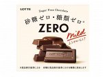 Шоколад Зеро Милд без сахара 5шт Lotte, 50г