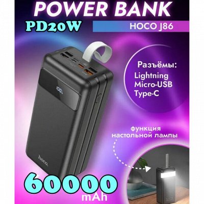 Портативные зарядки МОЩНЫЕ Power Bank HOCO BOROFONE