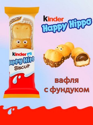 Вафельный батончик Kinder Happy Hippo Hazelnut в виде бегемотика / Киндер Мини Хэппи Хиппо со вкусом ореха  20,7 гр