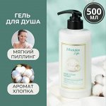 Гель для душа с эффектом пилинга из Кореи