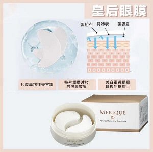 Alen International MERIQUE Advance Marine Eye Cream mask - премиальные патчи с кремовой пропиткой