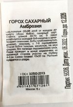 Семена Горох &quot;Амброзия&quot;, сахарный, б/п, 5,0 г