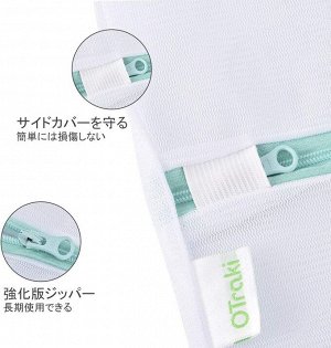 OTraki Laundry Net - комплект мешочков для деликатной стирки крупного белья 2 шт