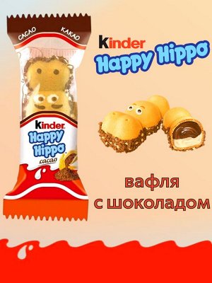 Вафельный батончик Kinder Mini Happy Hippo Kakao в виде бегемотика / Киндер Мини Хэппи Хиппо Какао с шоколадной начинкой 20.7 гр