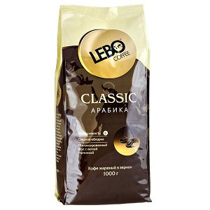 кофе LEBO CLASSIC ARABIKA 1 кг зерно 1/5