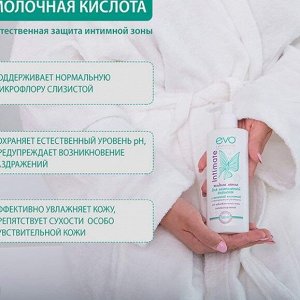 Мыло жидкое для интимной гигиены для чувствительной кожи фл. 200мл. ЭВО