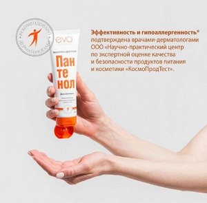 Эво Пантенол молочко для тела туба 150мл