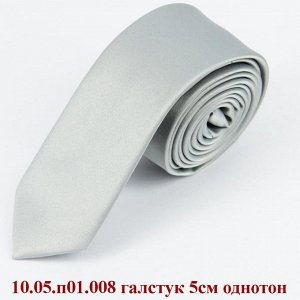 10.05.п01.008 галстук 5см однотон