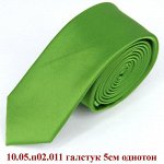 галстук 5см однотон