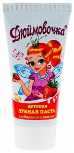 ЗП ВЕСНА Детская Дюймовочка (клубника со сливками) 75 гр /48/ 1828