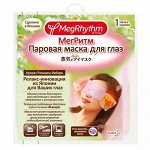 Паровая маска для глаз, MegRhythm Ромашка - Имбирь 1 шт.