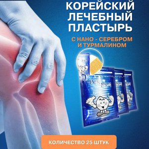 НОВИНКА!!!Лечебный пластырь с Нано-серебром( турмалиновый) NANO&SILVER JEWERLY HEALTH PAD