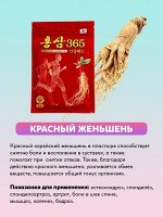 ПЛАСТЫРЬ ОБЕЗБОЛИВАЮЩИЙ КОРЕЙСКИЙ С КРАСНЫМ ЖЕНЬШЕНЕМ KOREAN RED GINSENG 365